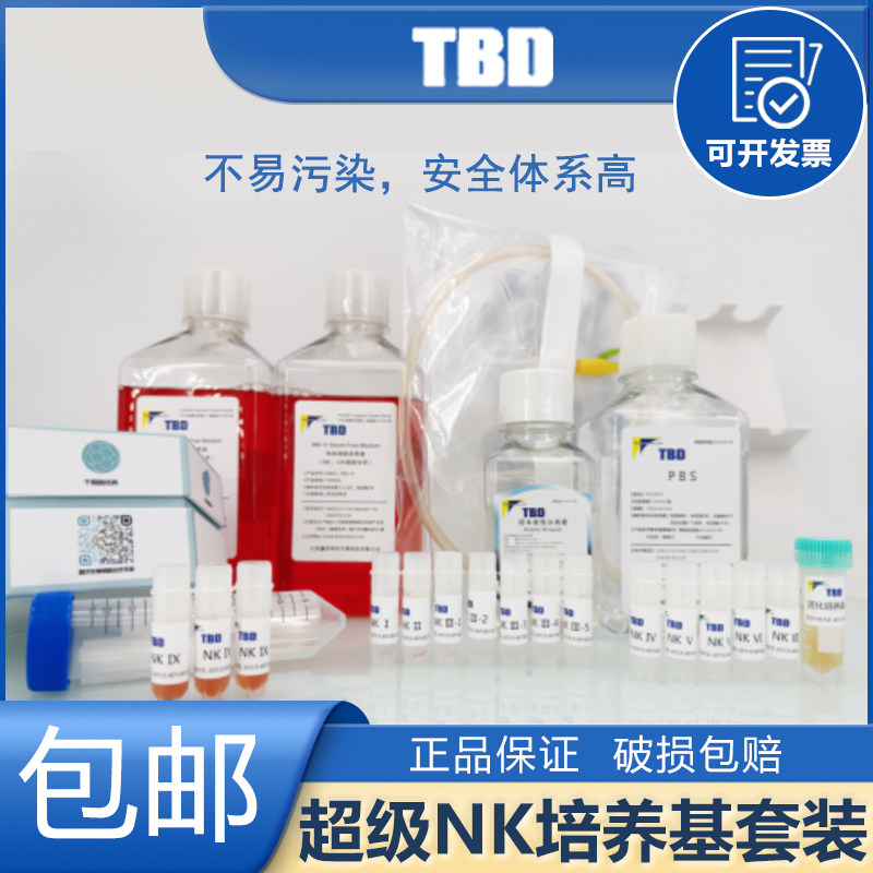 灏洋/TBD 超级NK细胞无血清培养基套装 2L体系培养基 因子试剂盒