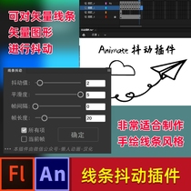 (线条抖动)An插件flash动画师插件手绘风格线条抖动动画制作