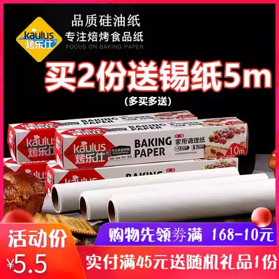 Baking Le Shi baking tools Food grade silicone oil paper bag oven oil cake moon cake silicone oil paper 5m 10m 20m