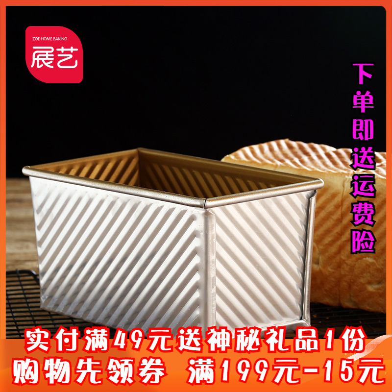 Exhibition Toast Mould Baking Toilet Golden Corrugated Toast Mold Anti - stained Bread Mould 450g