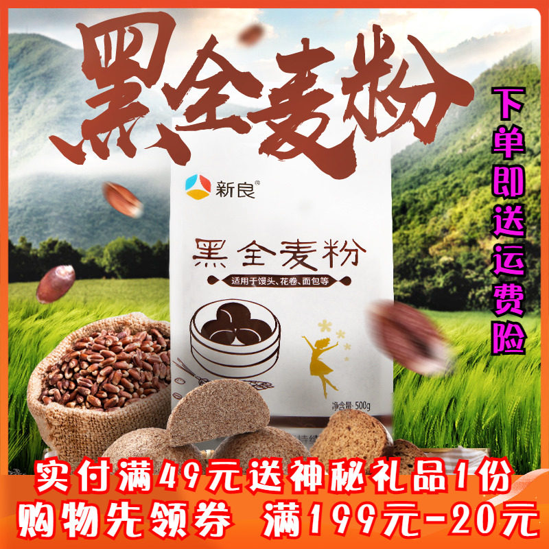 New Good Black Wholewheat Flour 500g Whole Wheat Flour With Wheat Bran Black Wheat Flour Wholewheat Flour With Gluten Flour Domestic Wheat Flour