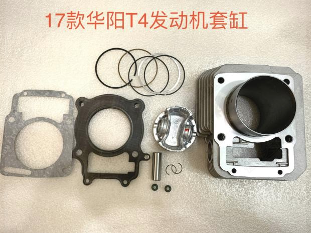 Huayang's new T4 cross-country locomotive engine sleeve cylinder piston ring cylinder body cylinder cushion piston four assorted