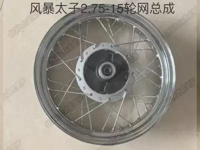 Storm Prince GN250 Brazilian off-road locomotive changed to retro steel ring 15 inch 16 inch 17 inch rear drum