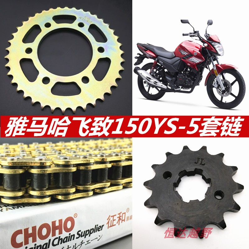 Mountain Leaves Flying To 150 YS150-5 Skysword YBR150 Sleeves Large Fluted Disc Chain Size Gear Three Sets