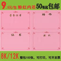 8k bronzing certificate of honor inner core 12k certificate letter of appointment certificate paper (pink)blank printing inner page paper wholesale