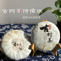 Universal handmade cotton 357g Puer ancient tree tea wrapping paper Ancient tree tea tissue paper 200g cake tea bag tea tissue paper