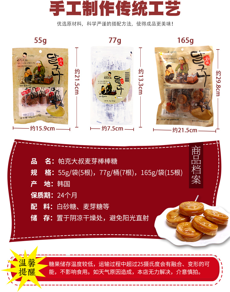 【进口食品】帕克大叔棒棒糖麦芽糖