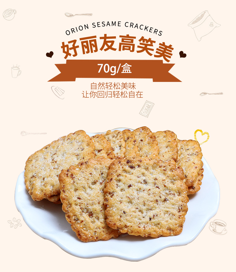 【好丽友】高笑美芝麻饼干70g*3盒