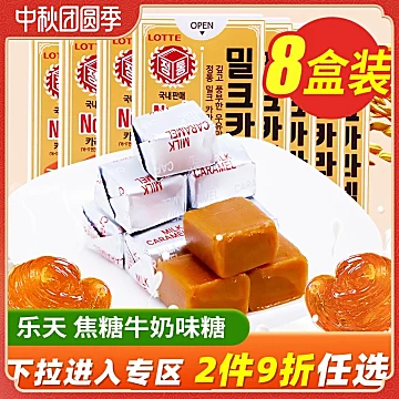 【进口食品】乐天焦糖牛奶味软糖4盒[5元优惠券]-寻折猪