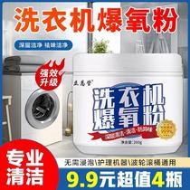 Washing machine explosion oxygen powder powerful descaling sterilization and cleaning agent drum impeller special cleaning tank stain artifact