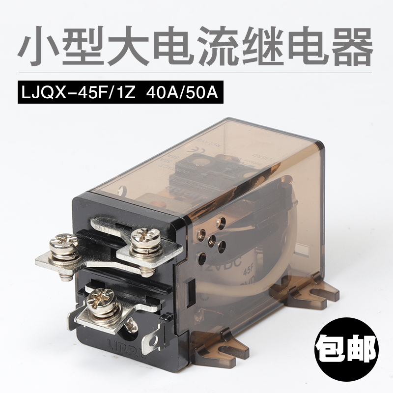 Leade high current 50A power relay LJQX-45F 1Z DC 12V 24V one open and one close contact