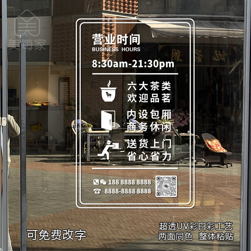 Business Hours Reminder Transparent Stickers for Glass Doors and Windows Decoration, Suitable for Tea Houses, Featuring Eight Major Tea Varieties, and for Tea Shop Stores Business Hours Reminder Transparent Stickers for Glass Doors and Windows Decoration, Suitable for Tea Houses, Featuring Eight Major Tea Varieties, and for Tea Shop Stores