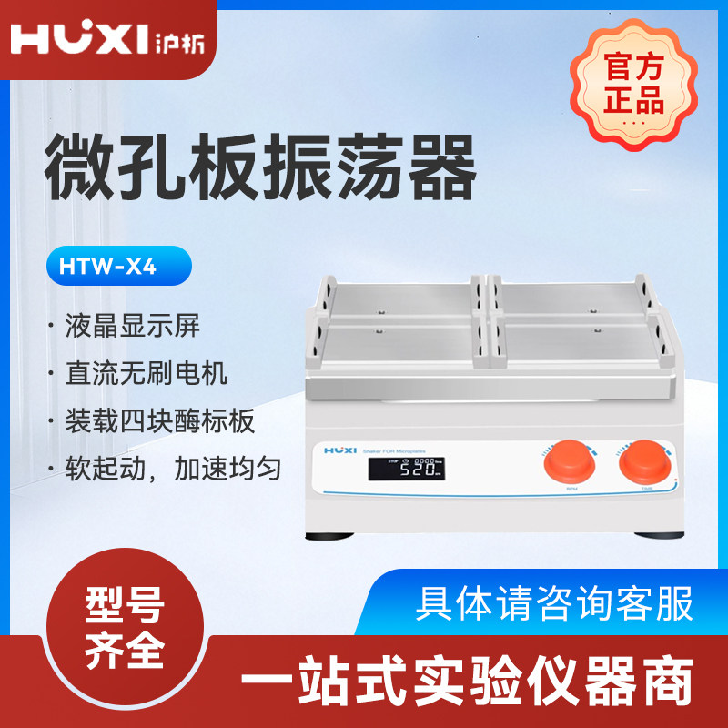 沪析微孔板振荡器多管实验室混合仪小型混合器离心振荡器摇匀仪