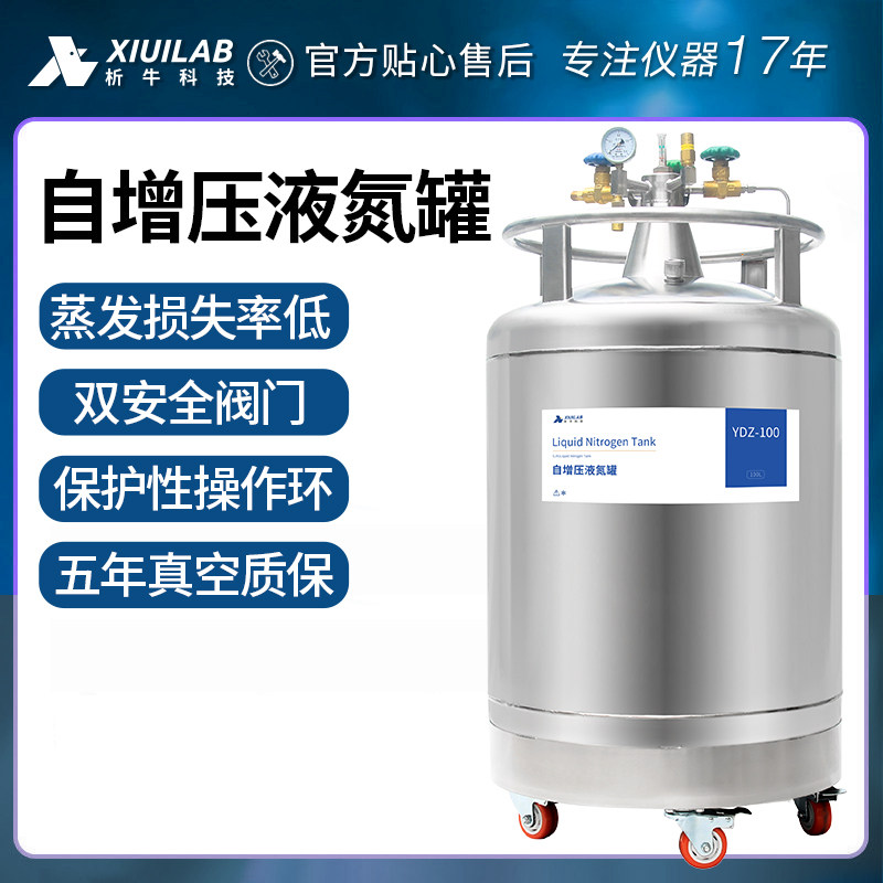 析牛自增压液氮罐不锈钢储存运输型杜瓦罐低温冷源自动出液补给罐