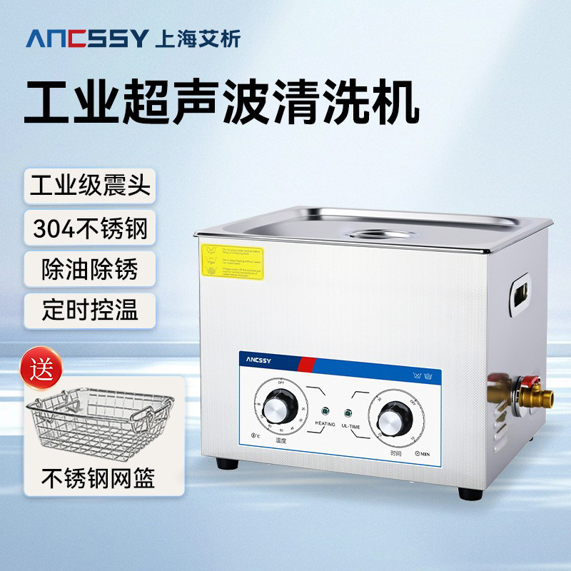 艾析超声波清洗机工业牙科首饰眼镜电路板实验室器材大功率清洁器