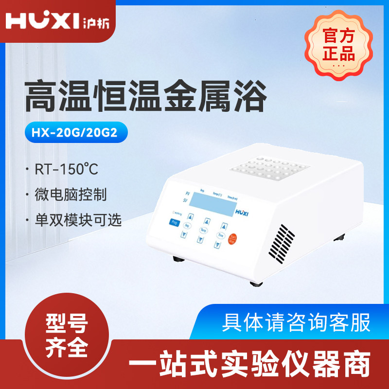 上海沪析恒温高温金属浴150℃高温保温恒温孵育器