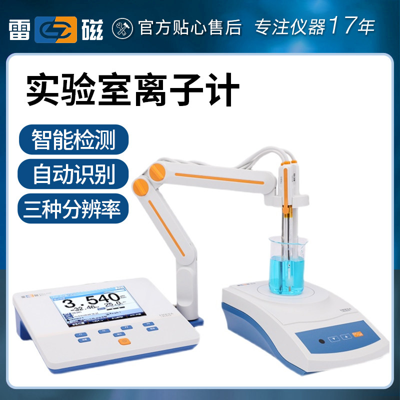 上海雷磁PXSJ-216型离子计实验室浓度计钠钙钾氟氯银离子测定分析