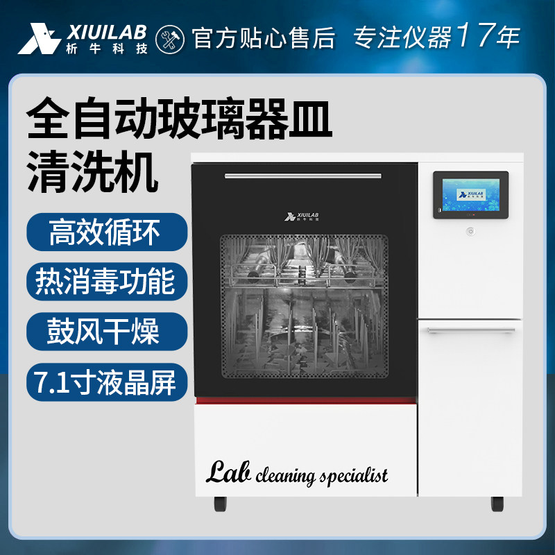 析牛全自动玻璃器皿清洗机实验室器械烧杯烧瓶试管消毒触屏洗瓶机