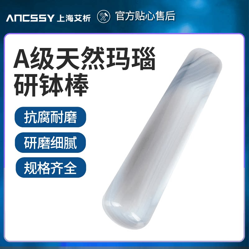 艾析玛瑙研钵棒实验室优质耐磨乳钵配套棒研钵杵80mm100mm120mm