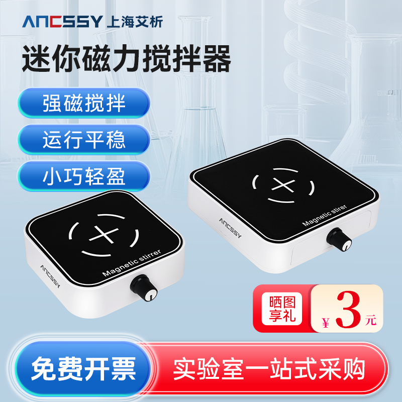 艾析 迷你磁力搅拌器小型恒温液体电磁搅拌机高低速实验室搅拌台