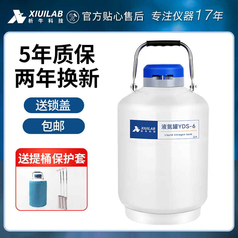 析牛 液氮罐10升20L30升50升大口径容器冻精美容小型液氮桶实验室