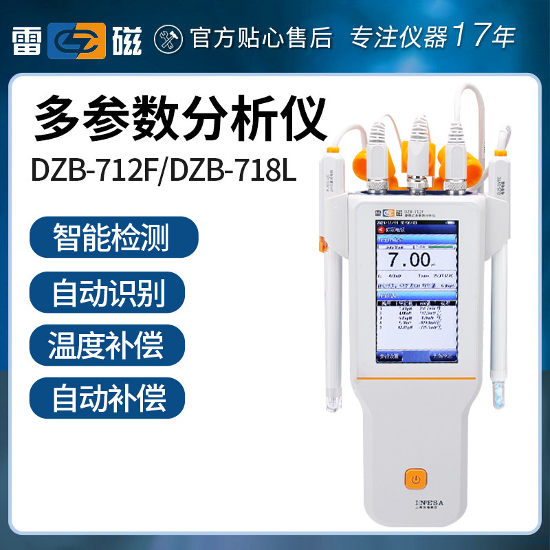 上海雷磁 PH电导率溶氧检测DZB-712F/DZB-718L便携式多参数分析仪