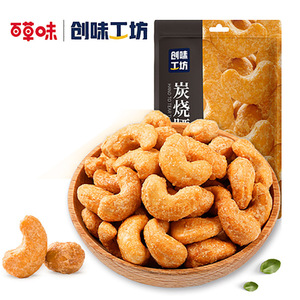 【创味工坊炭烧腰果100g】坚果特产休闲零食炒货干果仁腰果仁500g