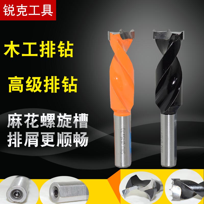 Advanced woodworking row drill bit reaming drill alloy row drill special drill three-in-one drill