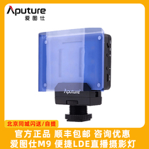 Aputure M9 convenient LED photography light Mobile phone camera live fill light shooting constant light