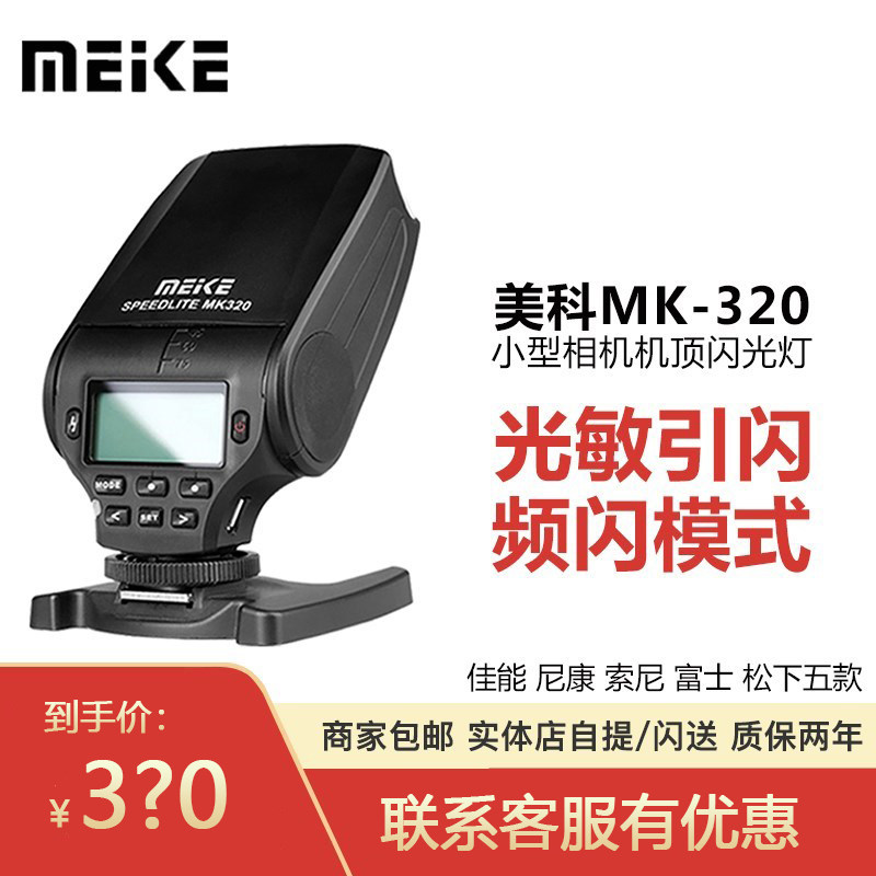 Merk MK320 Compact Flash Canon Camera Flash ETTL High Speed Primary Secondary Off-Camera Flash