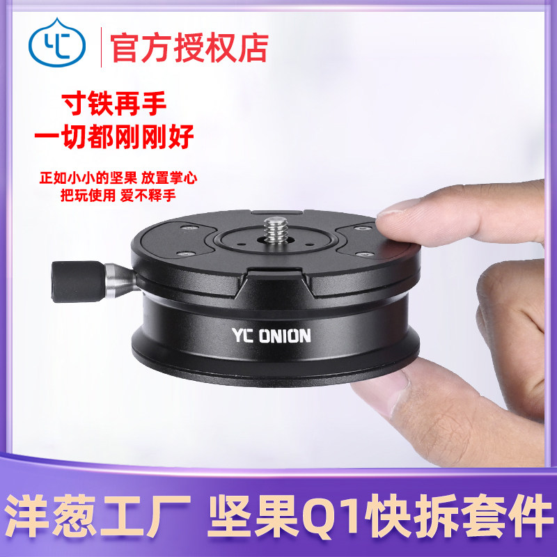 Onion Factory YC Onion Nuts Q1 Quick Detached q1 Kit Quick Detached Base Camera GoPro Sports Camera Stabilizers Tripod Slide Holder Universal Quick Fit Plate Accessories