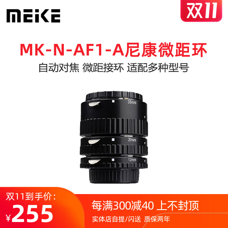 MEKE MK-N-AF1-A Nikon Monocular close-up ring Autofocus Macro close-up ring
