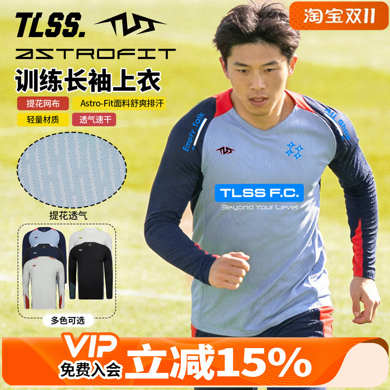 Tianlang Football Tlss Astroswift Sports Training Jacquard Breathable Long-Sleeved Football Uniform Tl1472 Tianlang Football Tlss Astroswift Sports Training Jacquard Breathable Long-Sleeved Football Uniform Tl1472