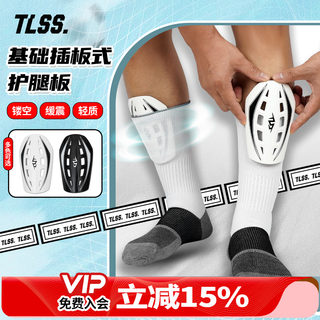 Tianlang football tlss basic hollow insert plate cushioning sports care protective leg protection leg protection board tlgdshtb