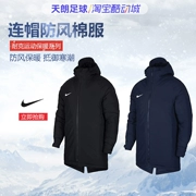 Bóng đá Tianlang Nike Nike mùa đông thể thao và giải trí quần áo cotton trùm đầu gió 893799-451-010