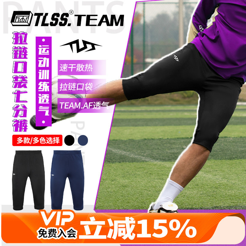 Tianlang Football Tlss Team Football Running Sports Training Elastic Leg-Tightening Breathable Three-Quarter Pants Tpa4811