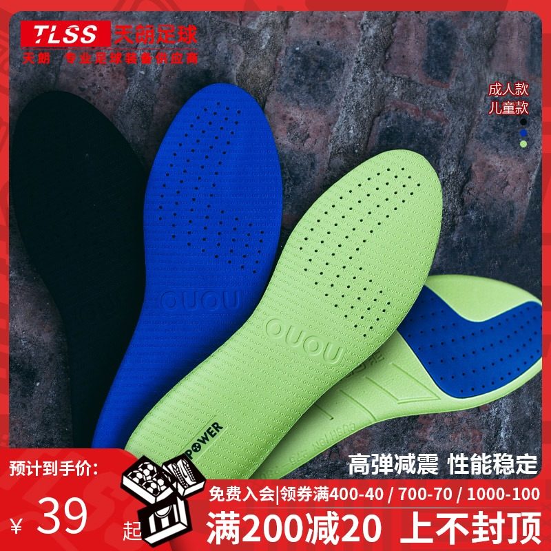 Tianlang football puppet poron male and female adult children lightweight anti-odor shock absorption insoles multifunctional sports insoles