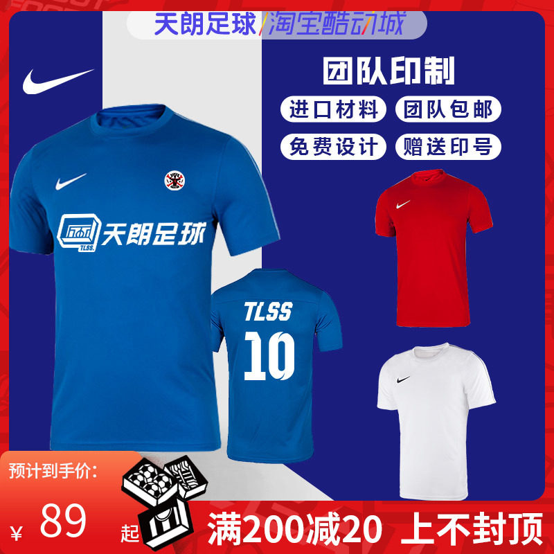 Tianlang football Nike special price light board printed competition uniforms short sleeve football uniform AA3075 BV6852