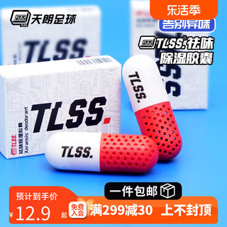 TLSS deodorizing, dehumidifying, antibacterial and antifungal capsules