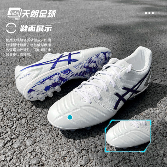 Tannoy football Asics DSLIGHTAG kangaroo leather crystal bottom human grass ເກີບເຕະບານ 1103A113