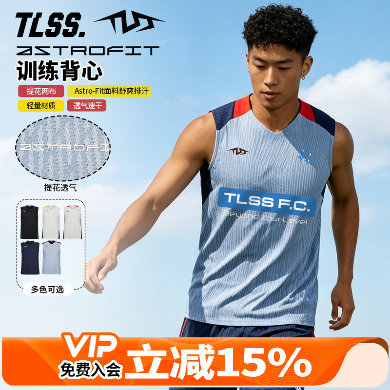 Tianlang Football Tlss Astroswift Sports Jacquard Breathable Sleeveless Vest Football Uniform Tv0270 Tianlang Football Tlss Astroswift Sports Jacquard Breathable Sleeveless Vest Football Uniform Tv0270