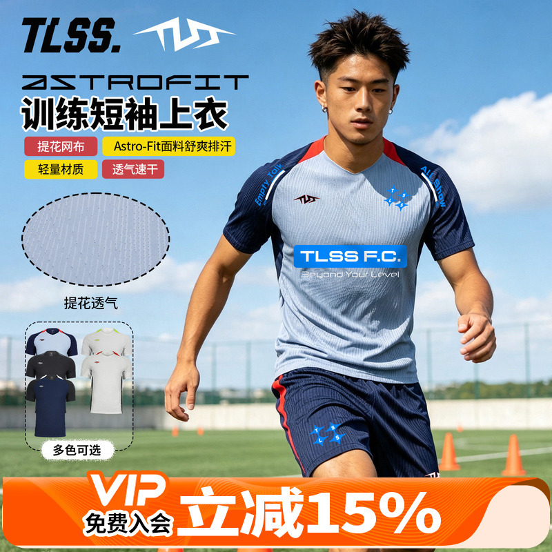 Tianlang Football Tlss Astroswift Sports Training Jacquard Breathable Short-Sleeve Football Jersey Ts1370 Tianlang Football Tlss Astroswift Sports Training Jacquard Breathable Short-Sleeve Football Jersey Ts1370