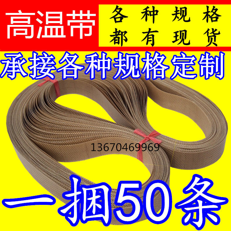 Automatic continuous sealing machine High temperature belt Heat sealing belt Sealing belt Conveyor belt circumference 750 770 810mm