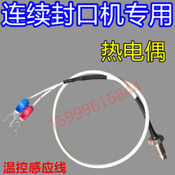 900/1000 Automatic Continuous Sealing Machine Special Thermocouple Temperature Sensor Temperature Measurement Probe Temperature Sensor