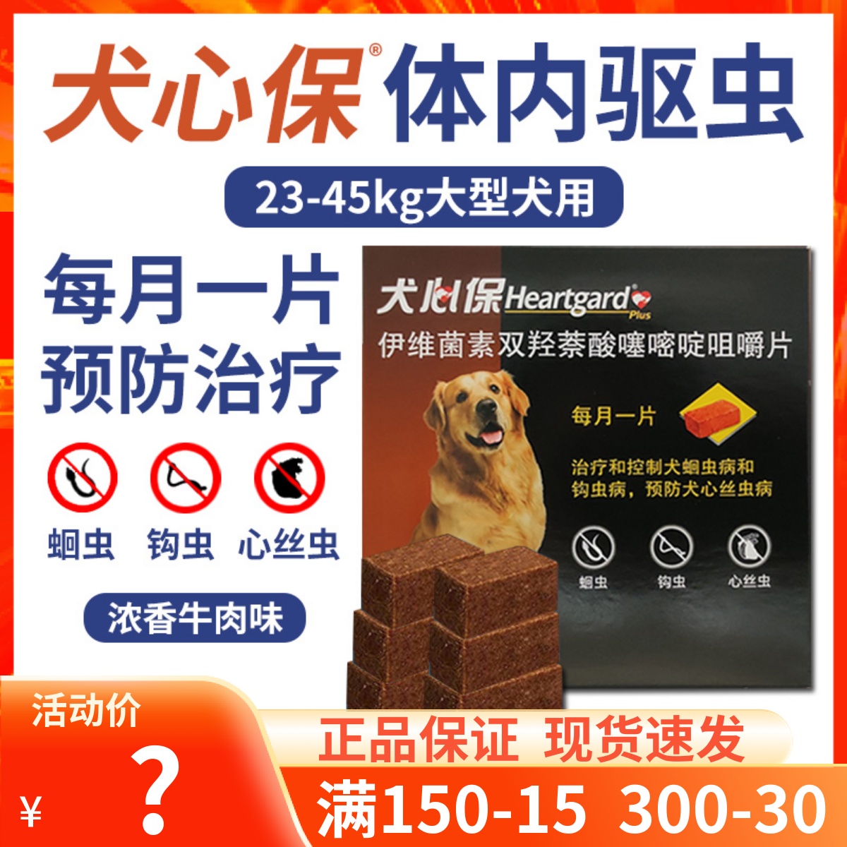 Dog Hearts Keep Large Dogs Versatile In Vivo Insect Repellent Roundworm Leptococet Worms Heart Mitosis Beetle to drive whole box 6 Grain Dress-Taobao