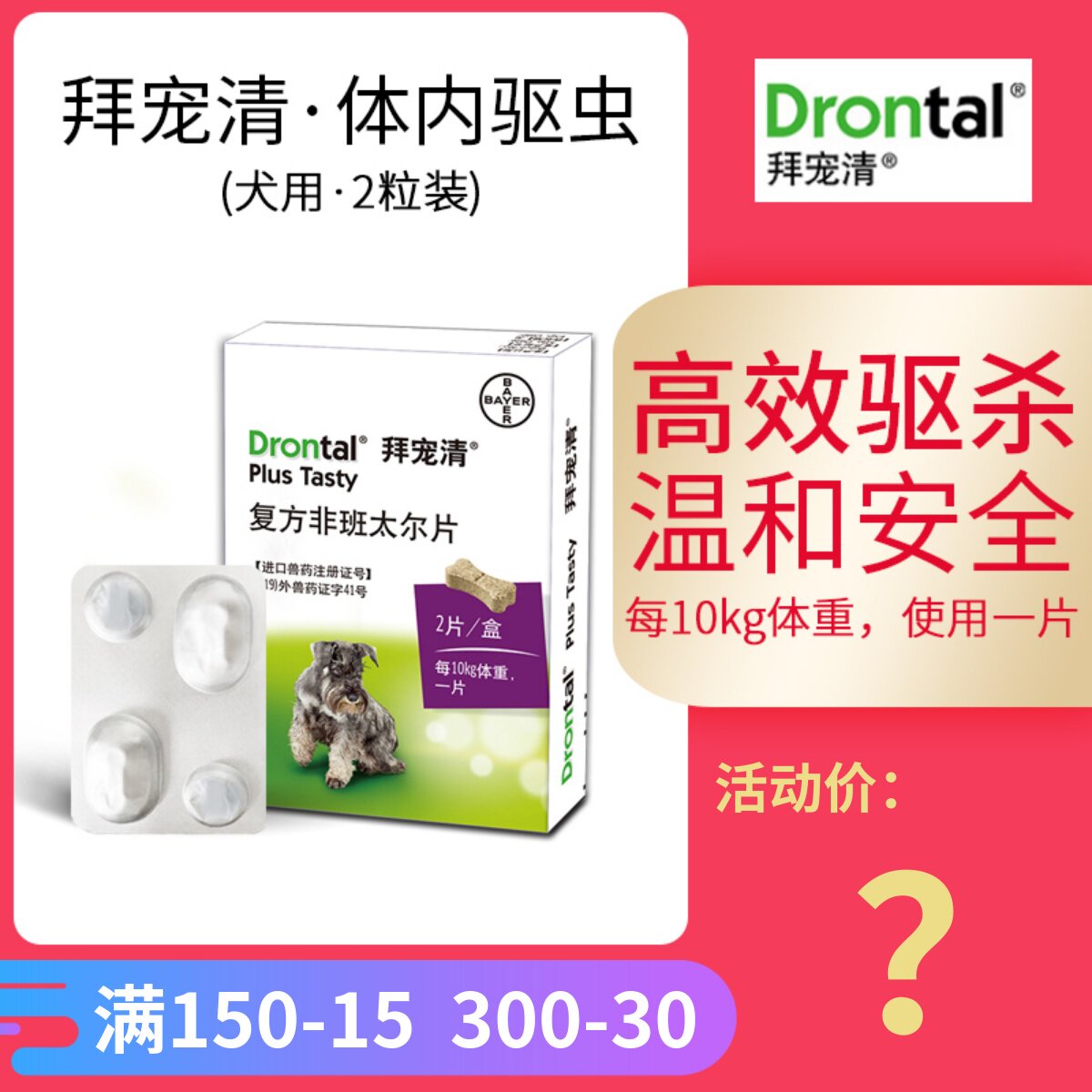 Bayer's Baidarin dog body insect repellent Germany imports puppies for dog cocks and drug safety quick-impact 2 grain loading-Taobao