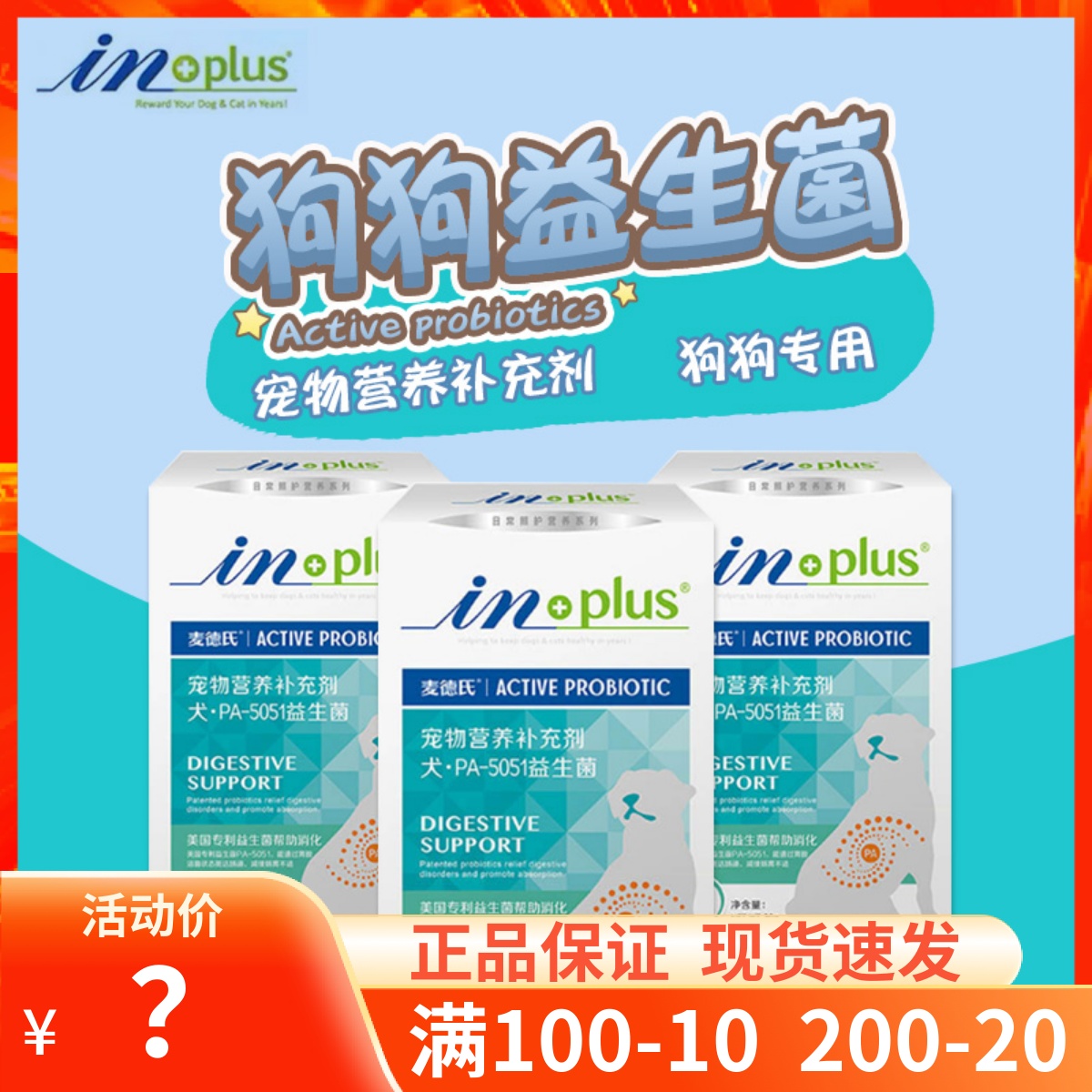 Mound's dog with probiotic IN-PLUS high-efficiency activation diarrhoea soft defecation with balanced gut 5g * 6 support-Taobao