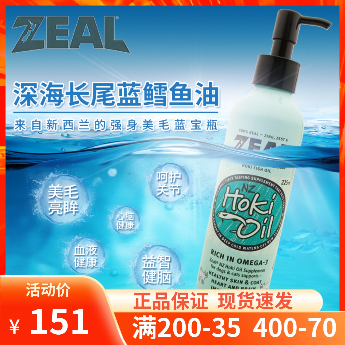 New Zealand Import Zeal Pets Deep-sea Cod Fish Fish Fish Oil Kitty Dogs Beauty Mulch Brain Health 225ml