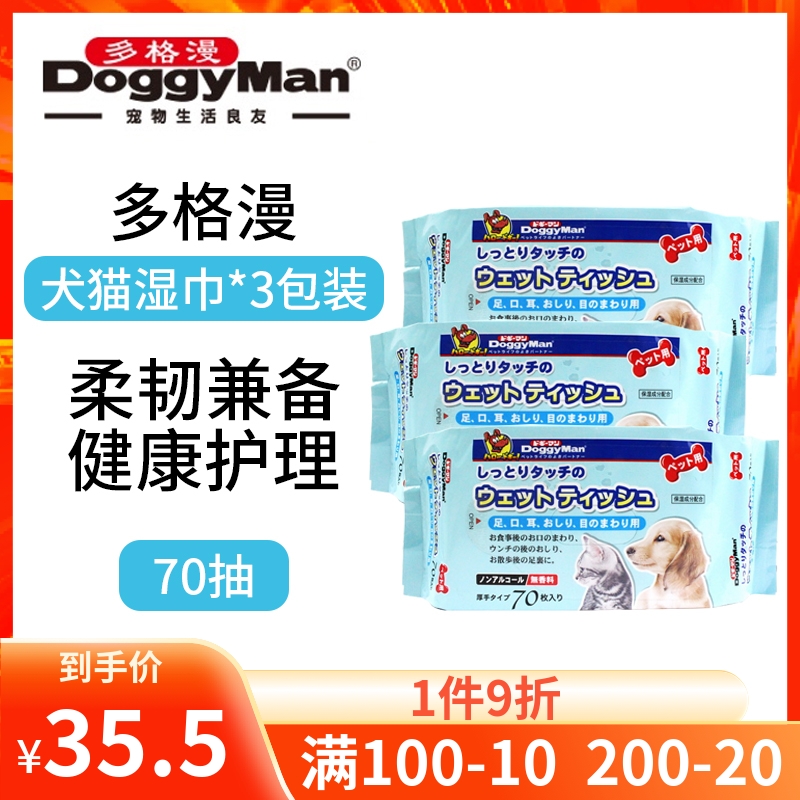 Japanese Dogge Cartoon Pets Wet Wipes Pooch Kitty Universal Bacteriostatic Deodorant Clean No Irritation 70 Pumping * 3 Packaging