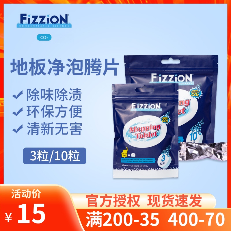 Fizzion taste clean floor decontamination, fresh and harmless applicable to all kinds of ground multi-Specification